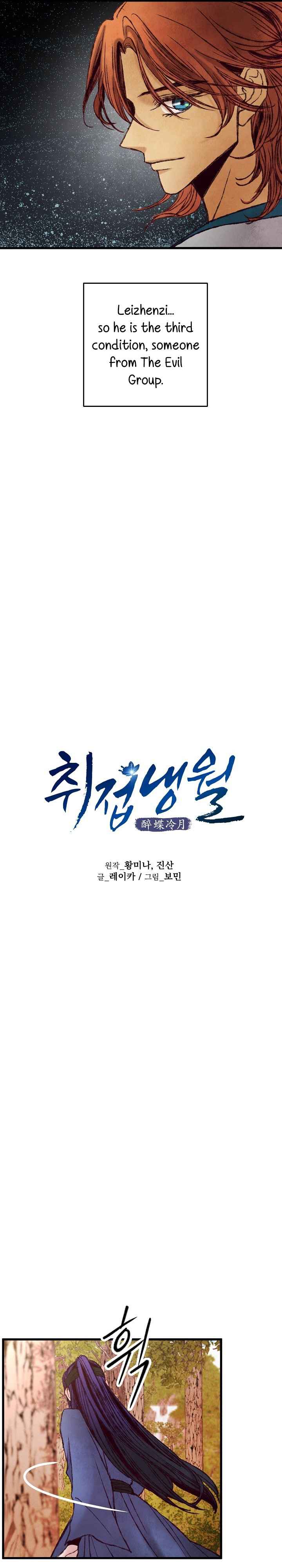 Intoxicated Butterfly and Cold Moon chapter 47 page 4