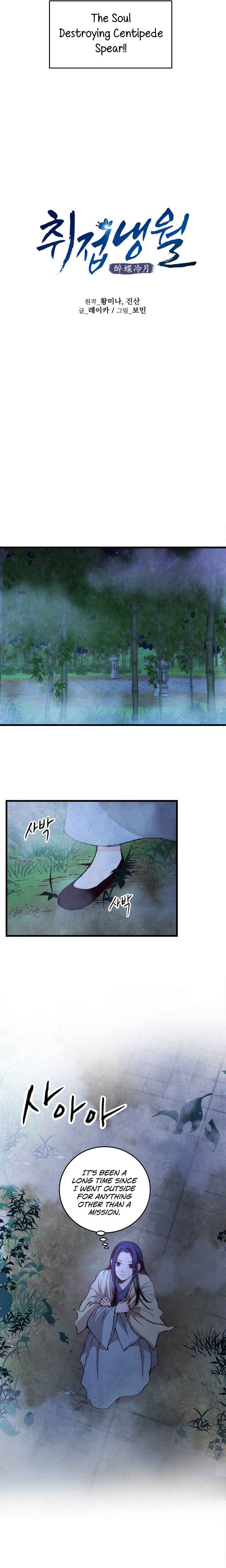 Intoxicated Butterfly and Cold Moon chapter 5 page 4