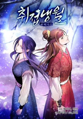 Cover of Intoxicated Butterfly and Cold Moon