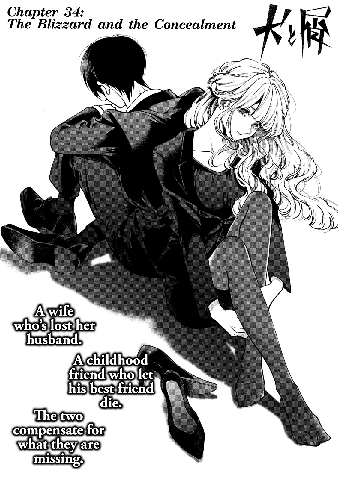 Inu to Kuzu chapter 34 page 2