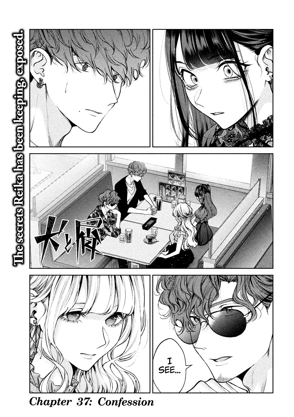 Inu to Kuzu chapter 37 page 2