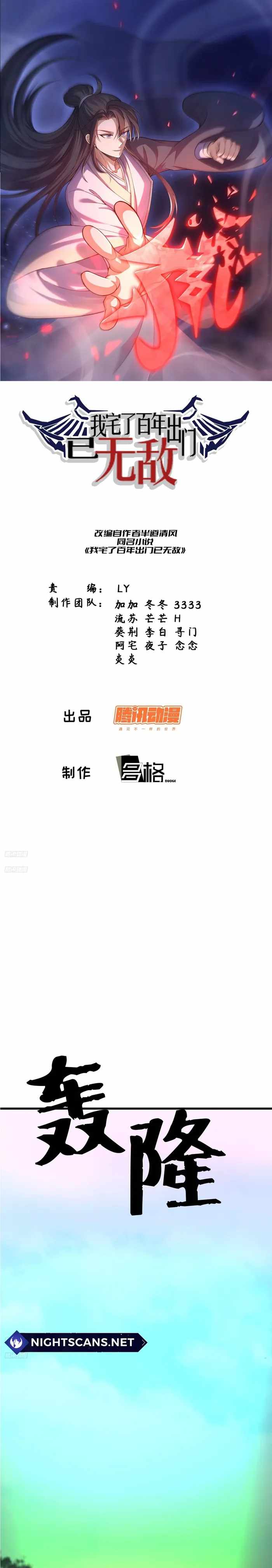 Invincible After a Hundred Years of Seclusion chapter 179 page 1