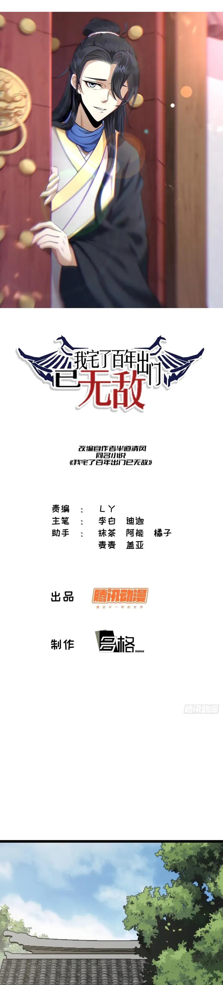 Invincible After a Hundred Years of Seclusion chapter 39 page 1