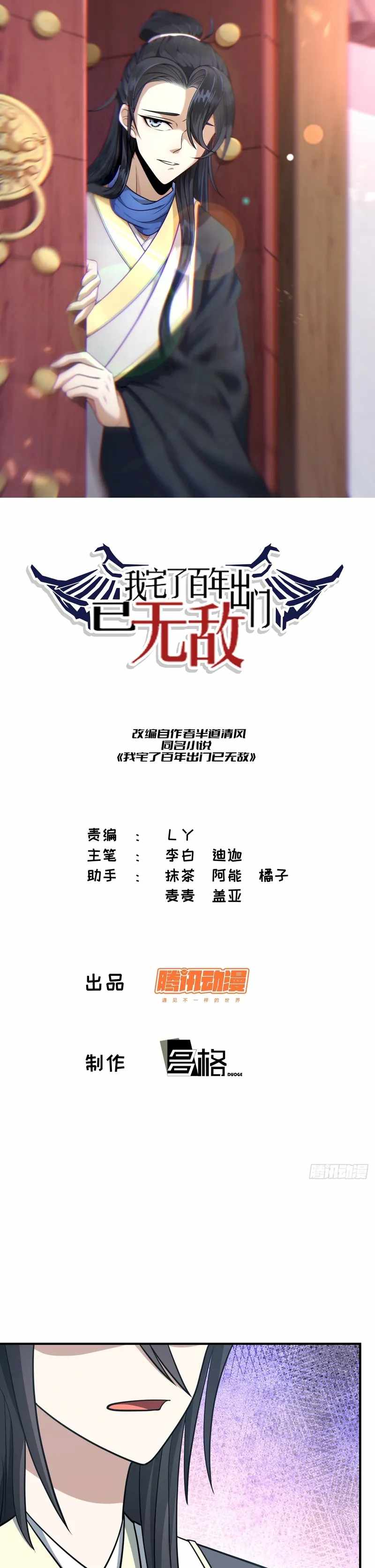 Invincible After a Hundred Years of Seclusion chapter 52 page 1