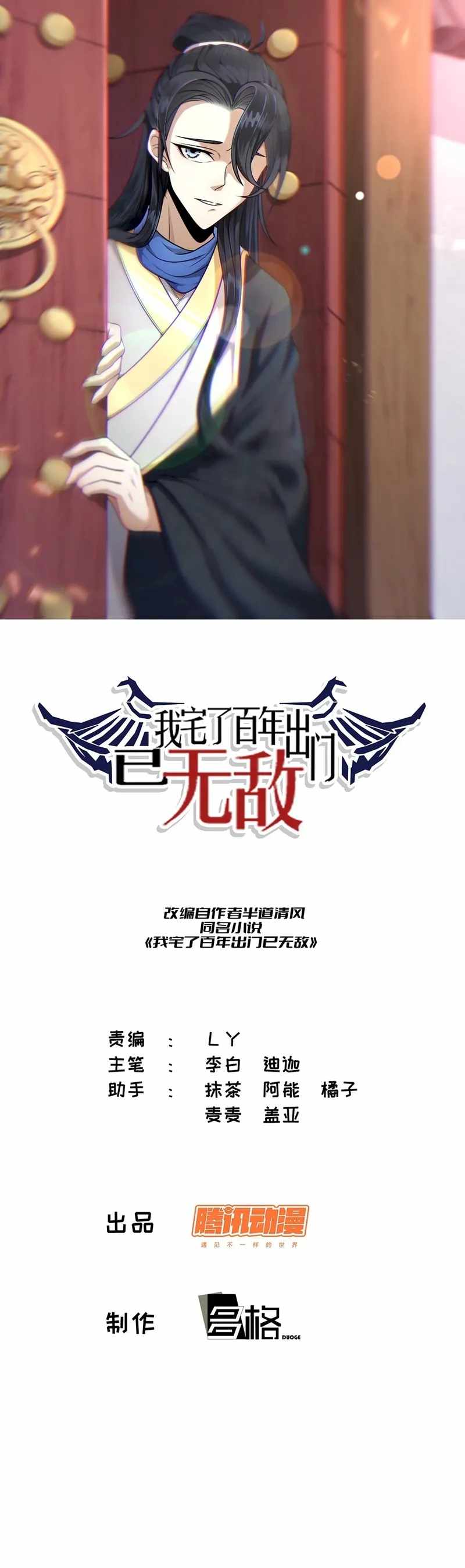 Invincible After a Hundred Years of Seclusion chapter 58 page 1