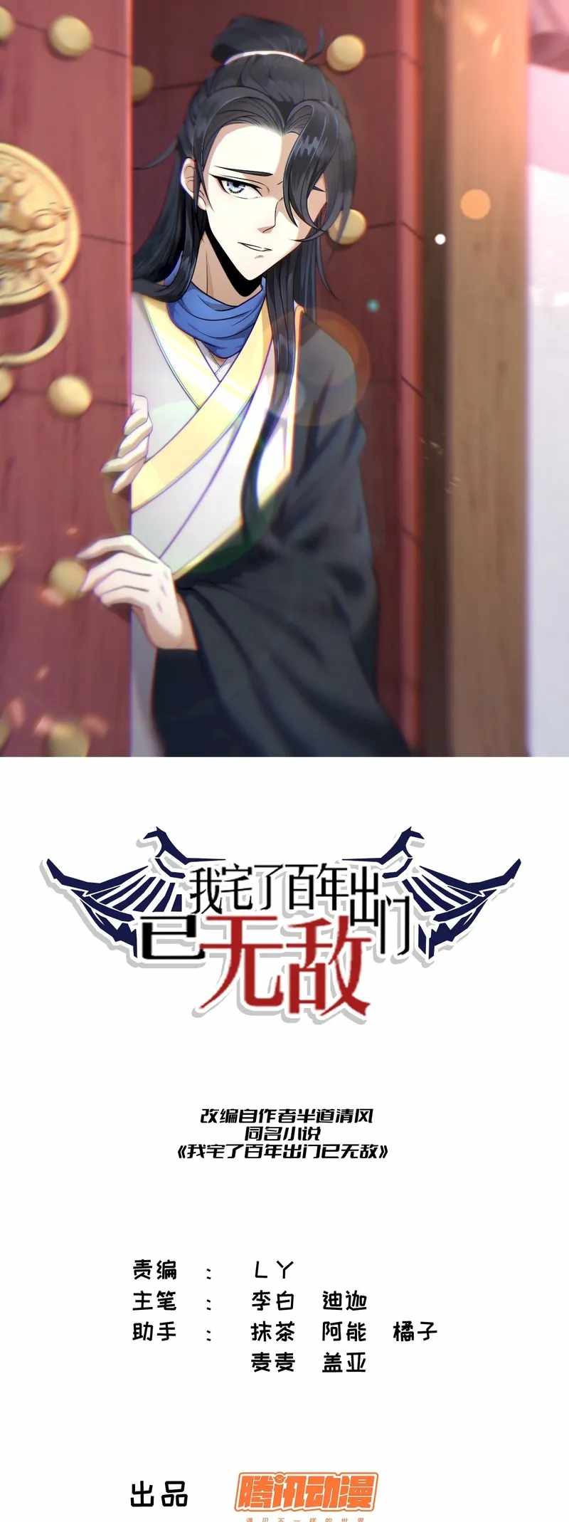 Invincible After a Hundred Years of Seclusion chapter 60 page 1