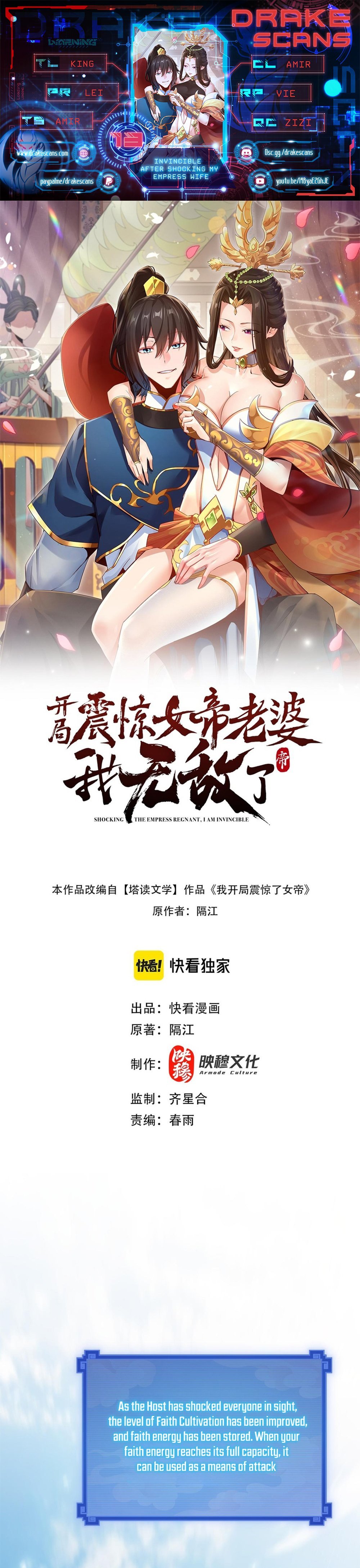 Invincible After Shocking My Empress Wife chapter 13 page 1