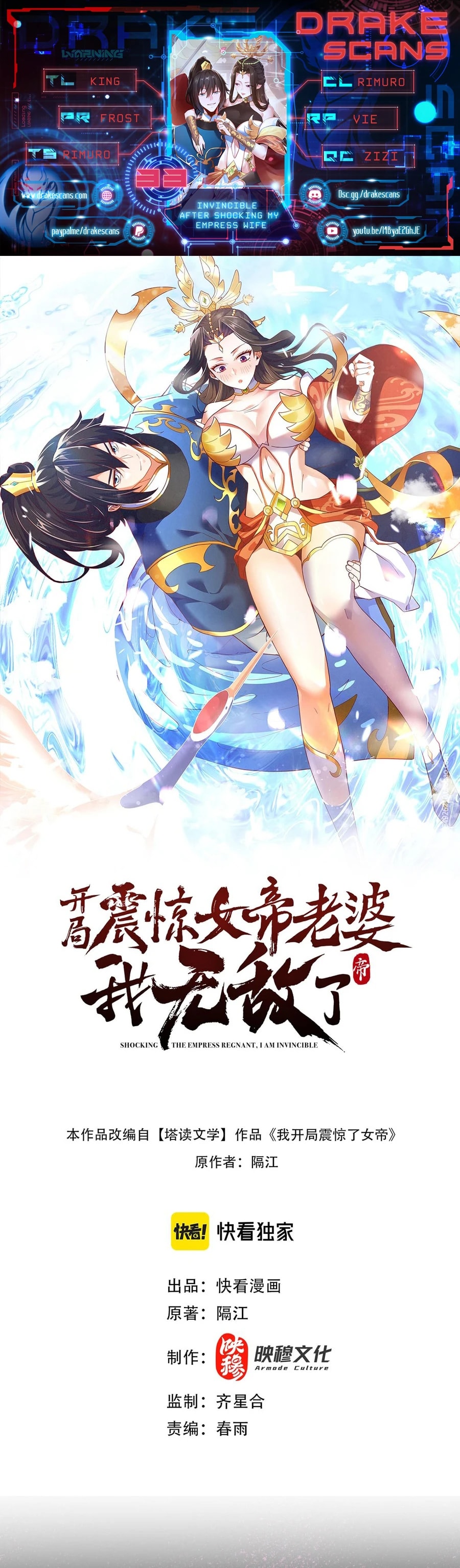 Invincible After Shocking My Empress Wife chapter 33 page 1