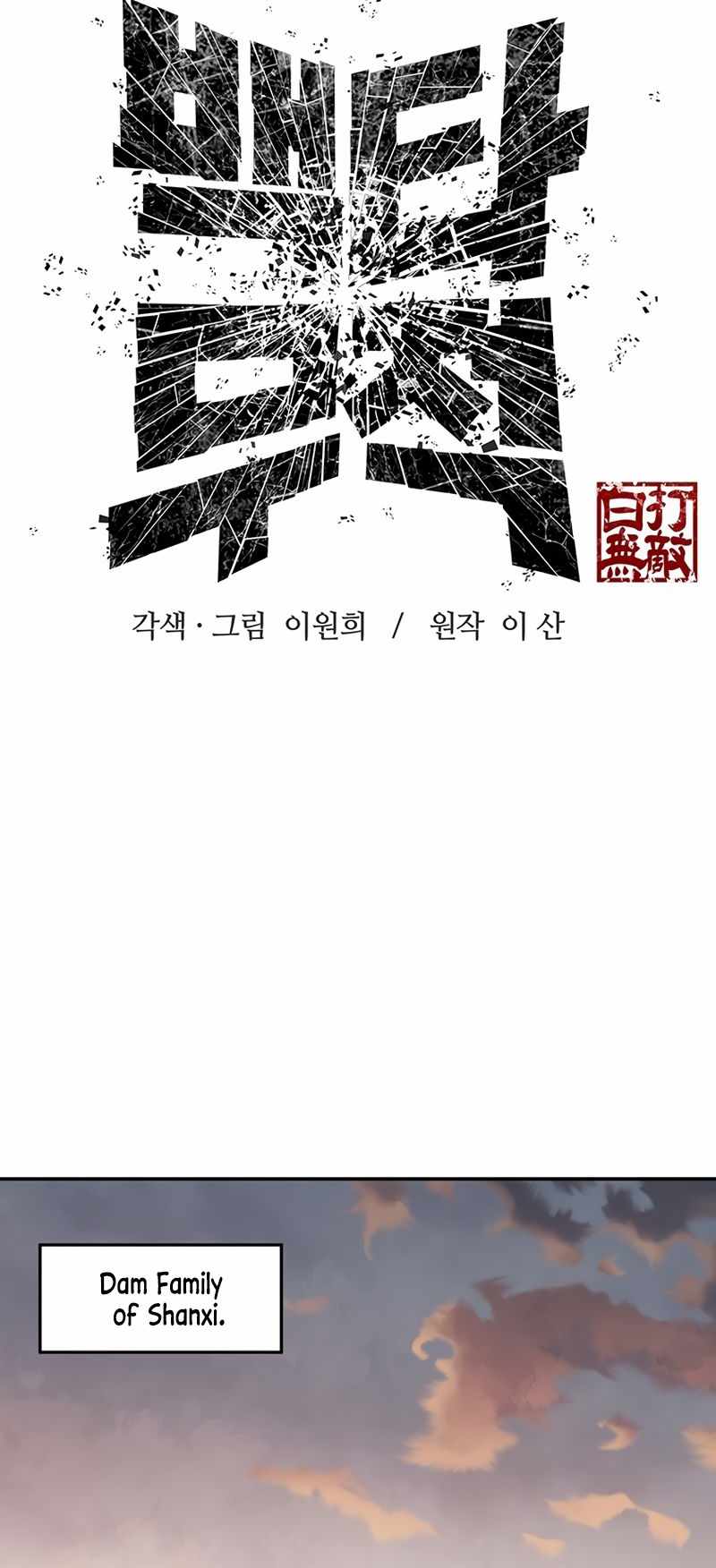 Invincible to 100 Hits chapter 1 page 12