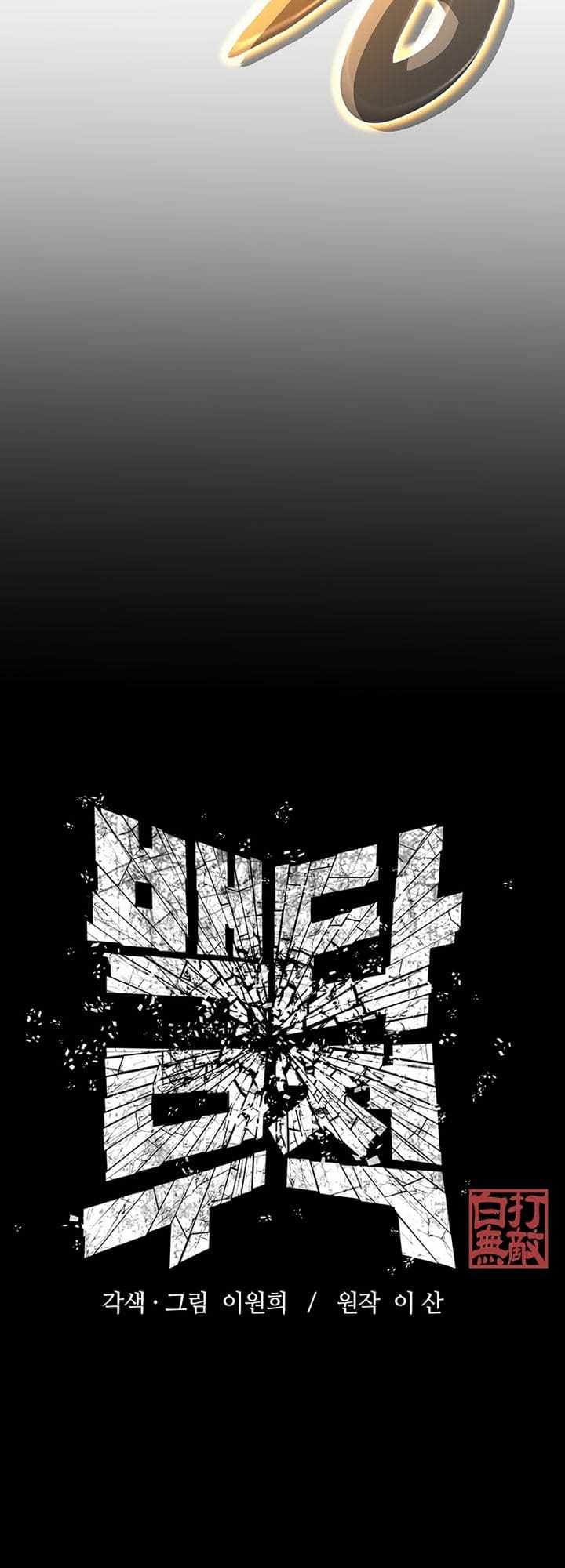 Invincible to 100 Hits chapter 2 page 44