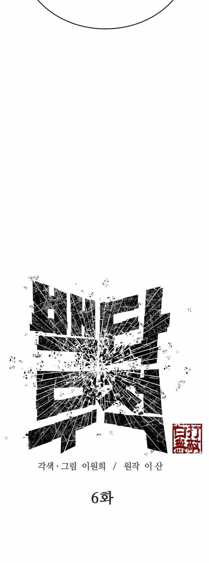 Invincible to 100 Hits chapter 6 page 20