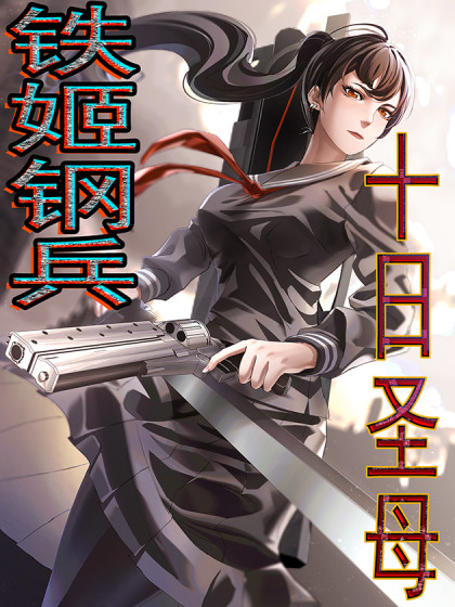 Cover of Iron Ladies: Saint Tooka