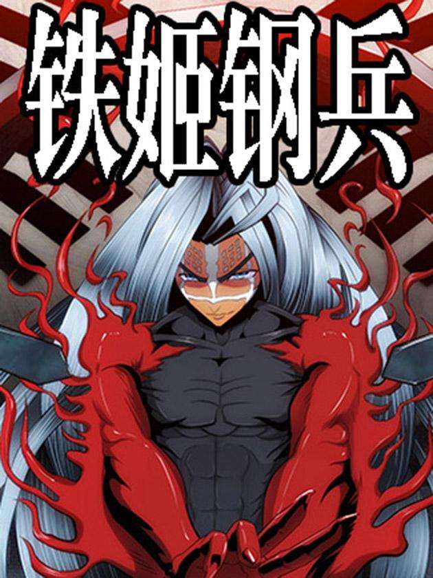 Iron Ladies chapter 108 page 1