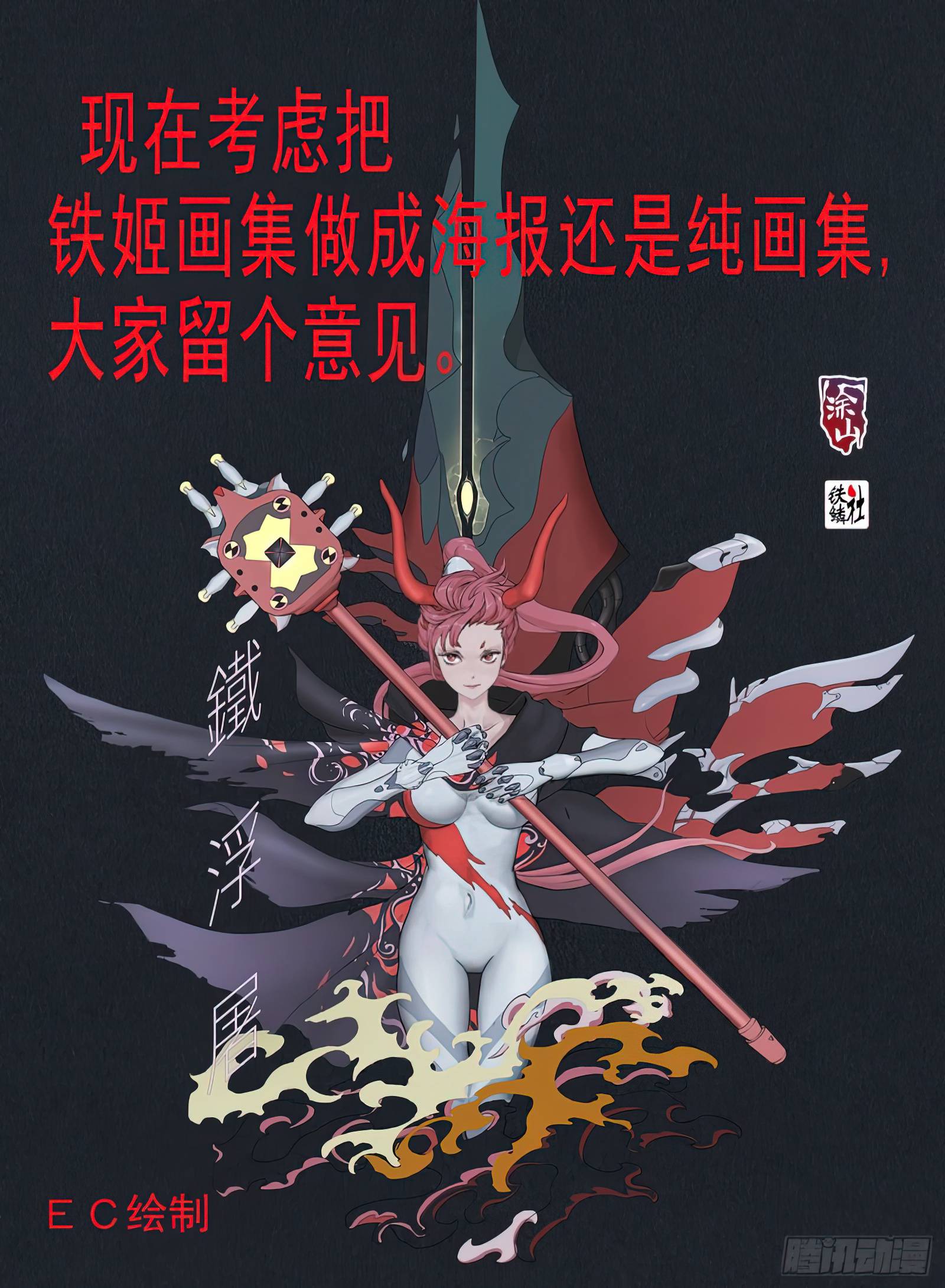 Iron Ladies chapter 508 page 13