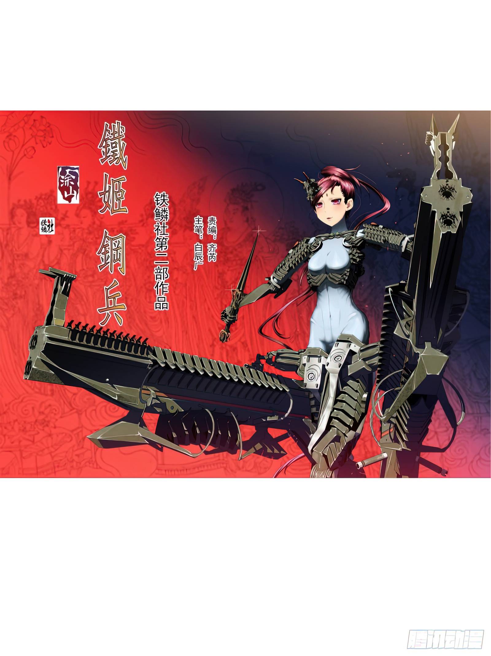 Iron Ladies chapter 513 page 1