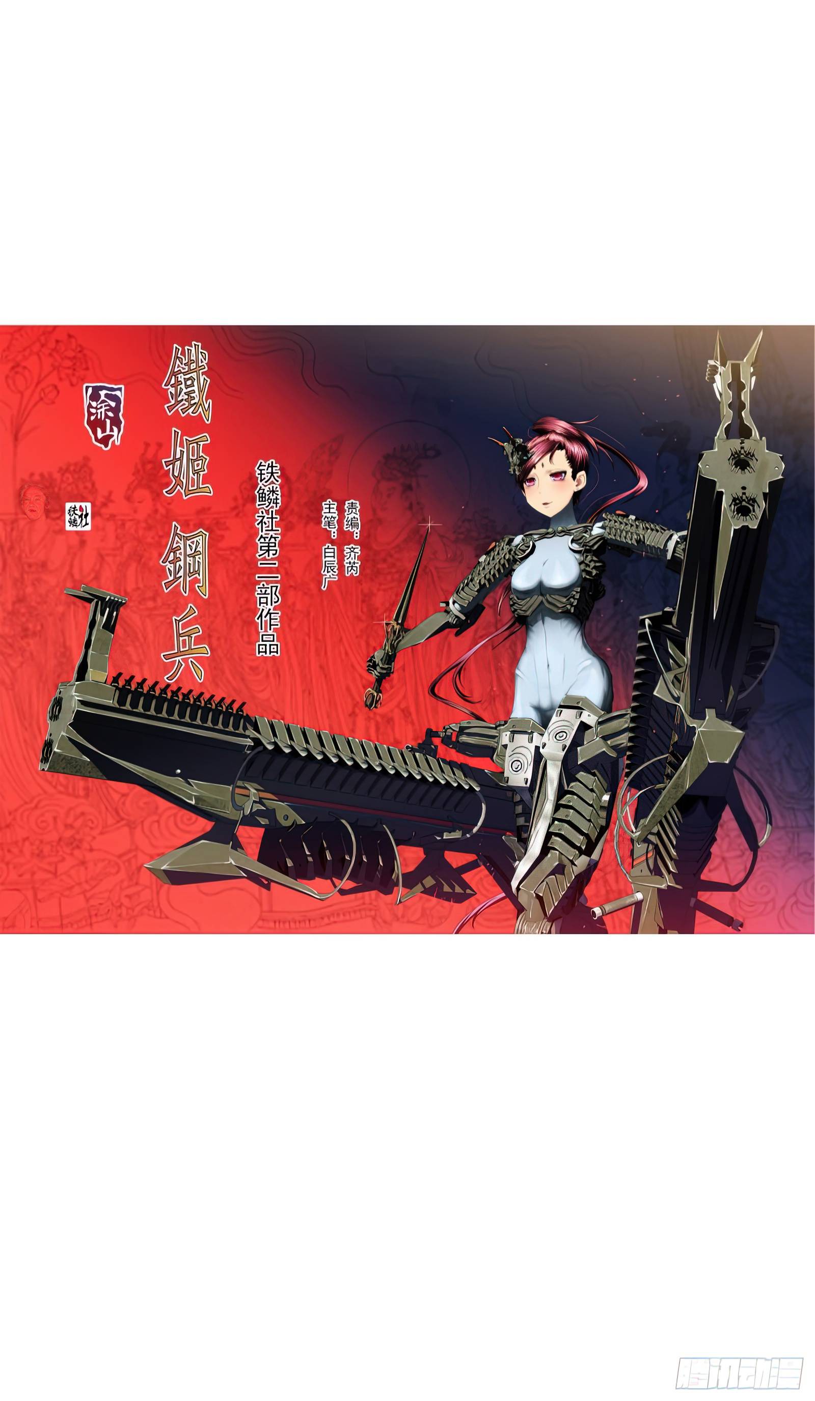 Iron Ladies chapter 515 page 1