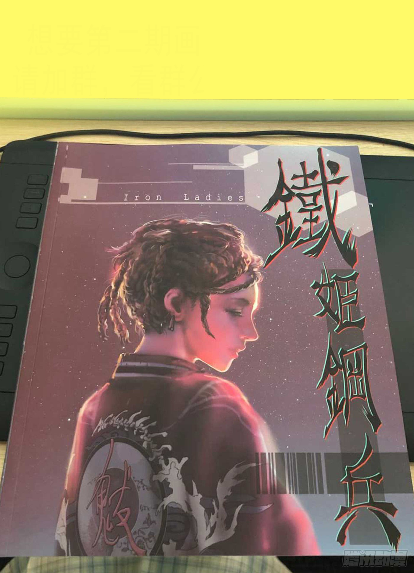 Iron Ladies chapter 585 page 11