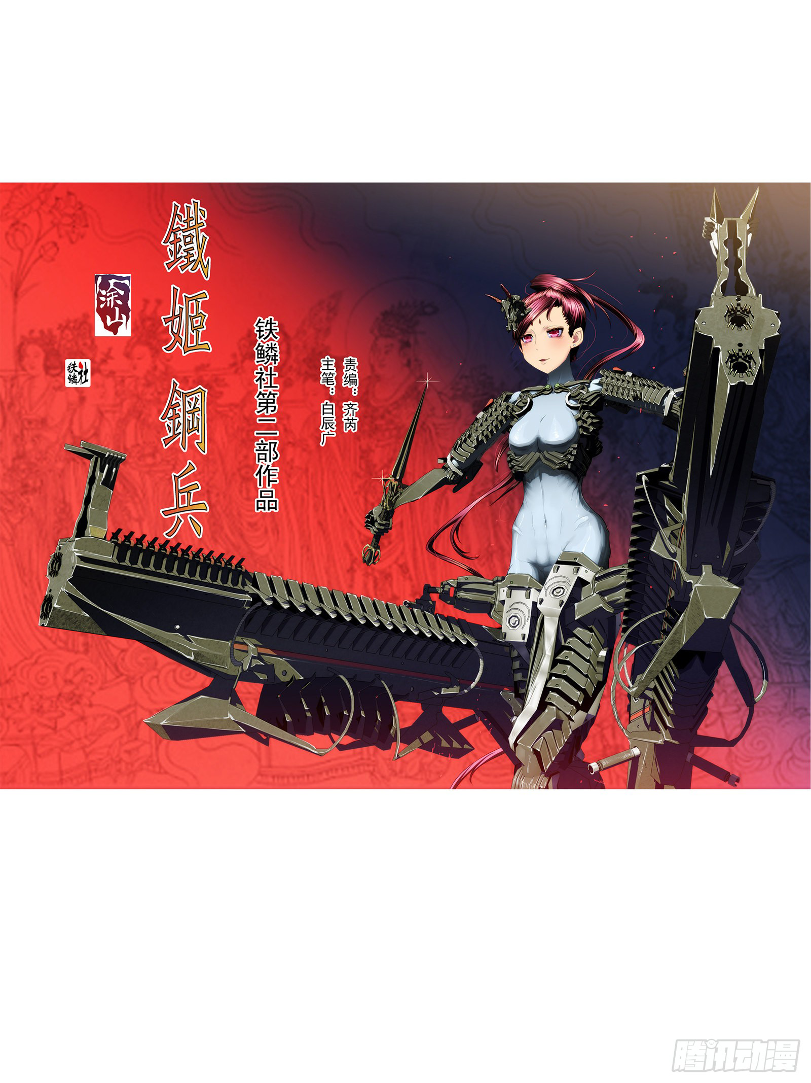 Iron Ladies chapter 591 page 1