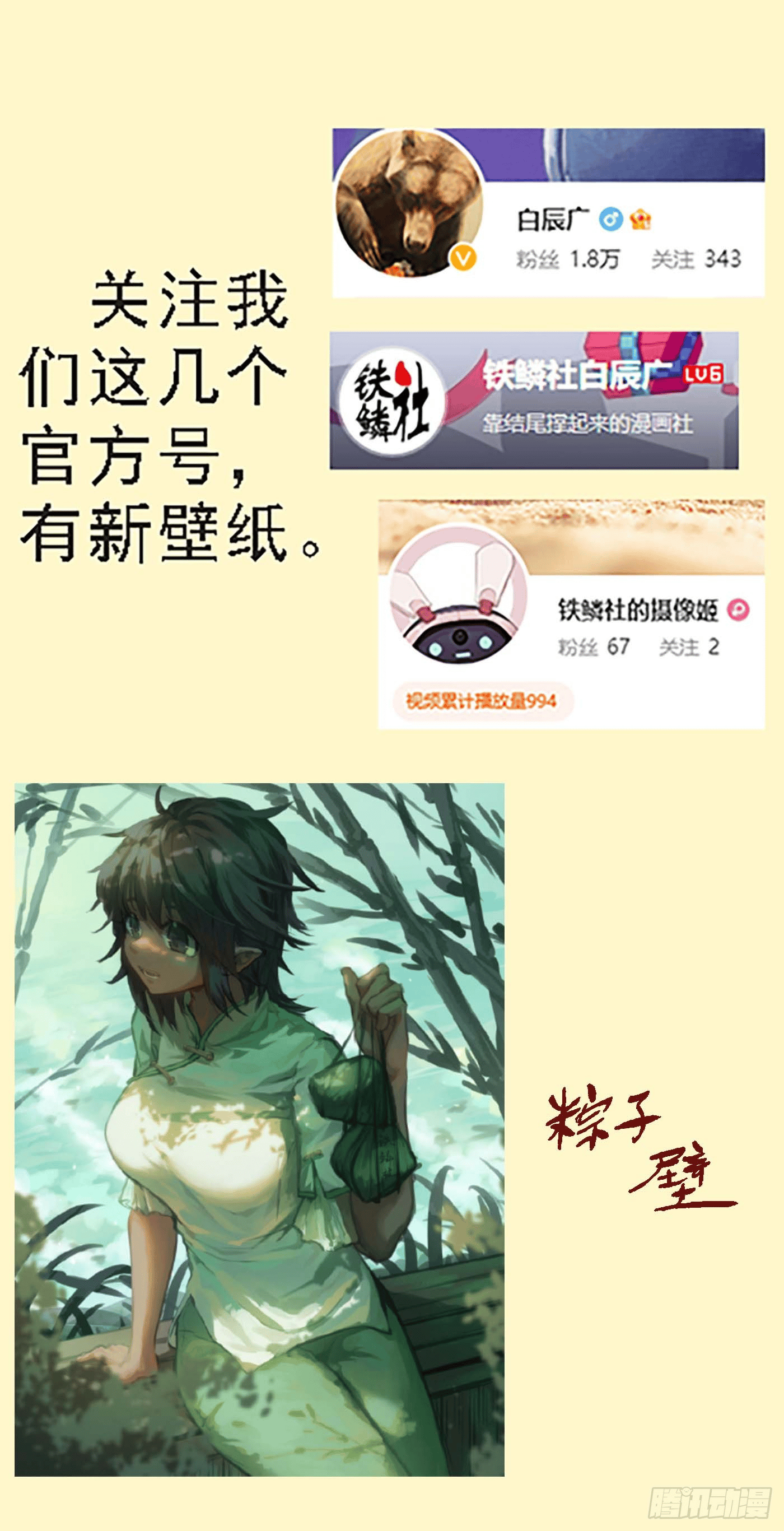 Iron Ladies chapter 657 page 1