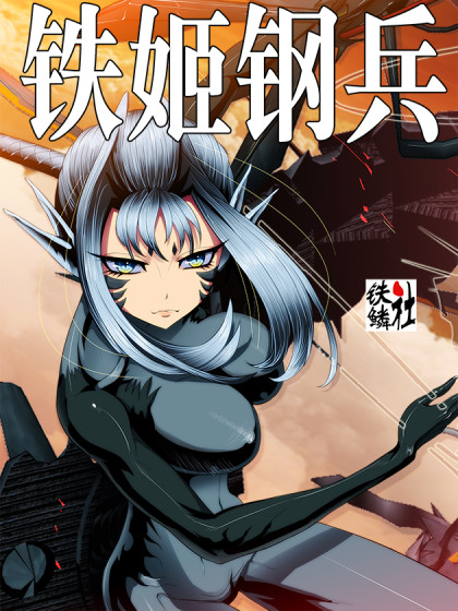 Cover of Iron Ladies