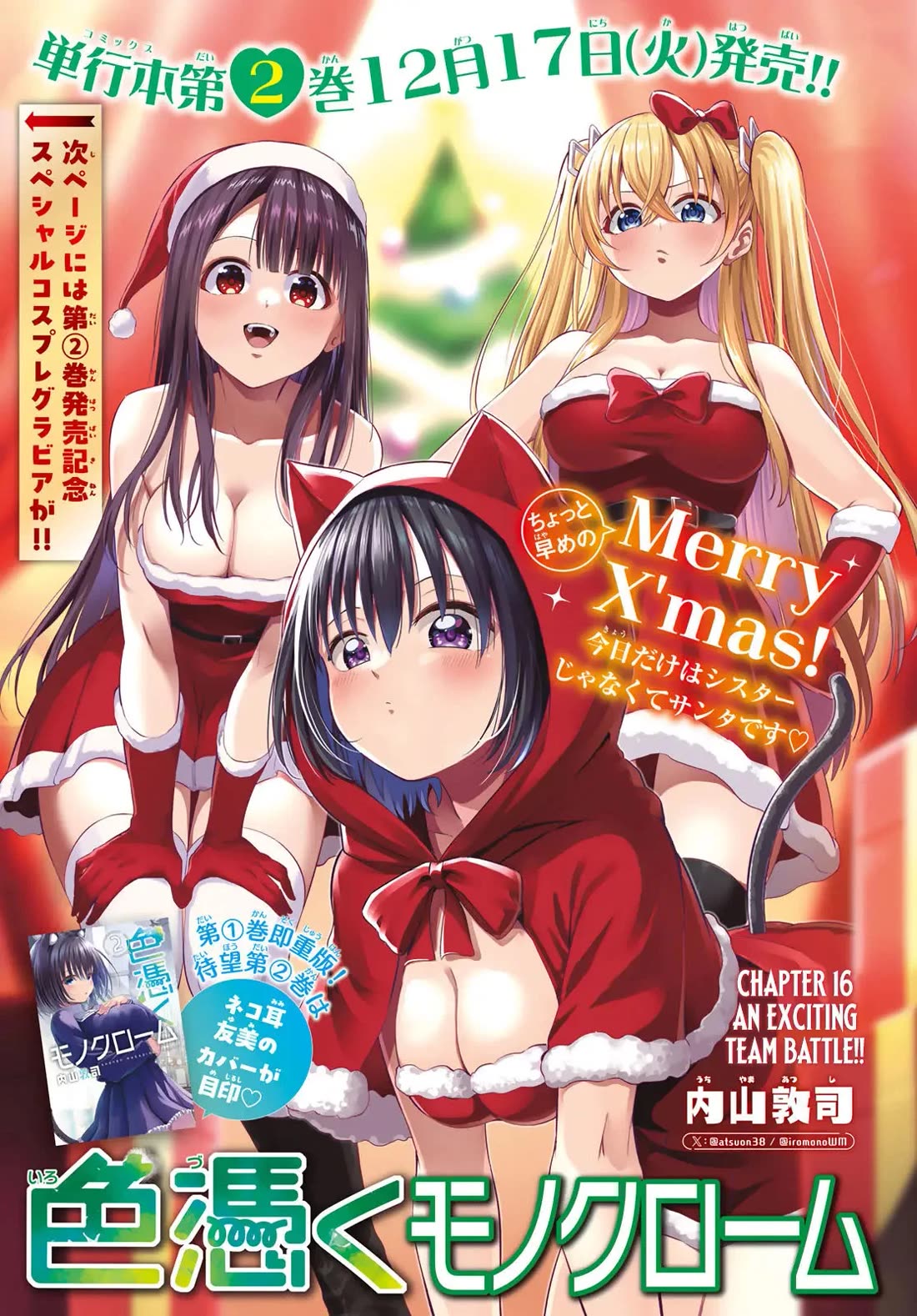 Irozuku Monochrome chapter 16 page 2