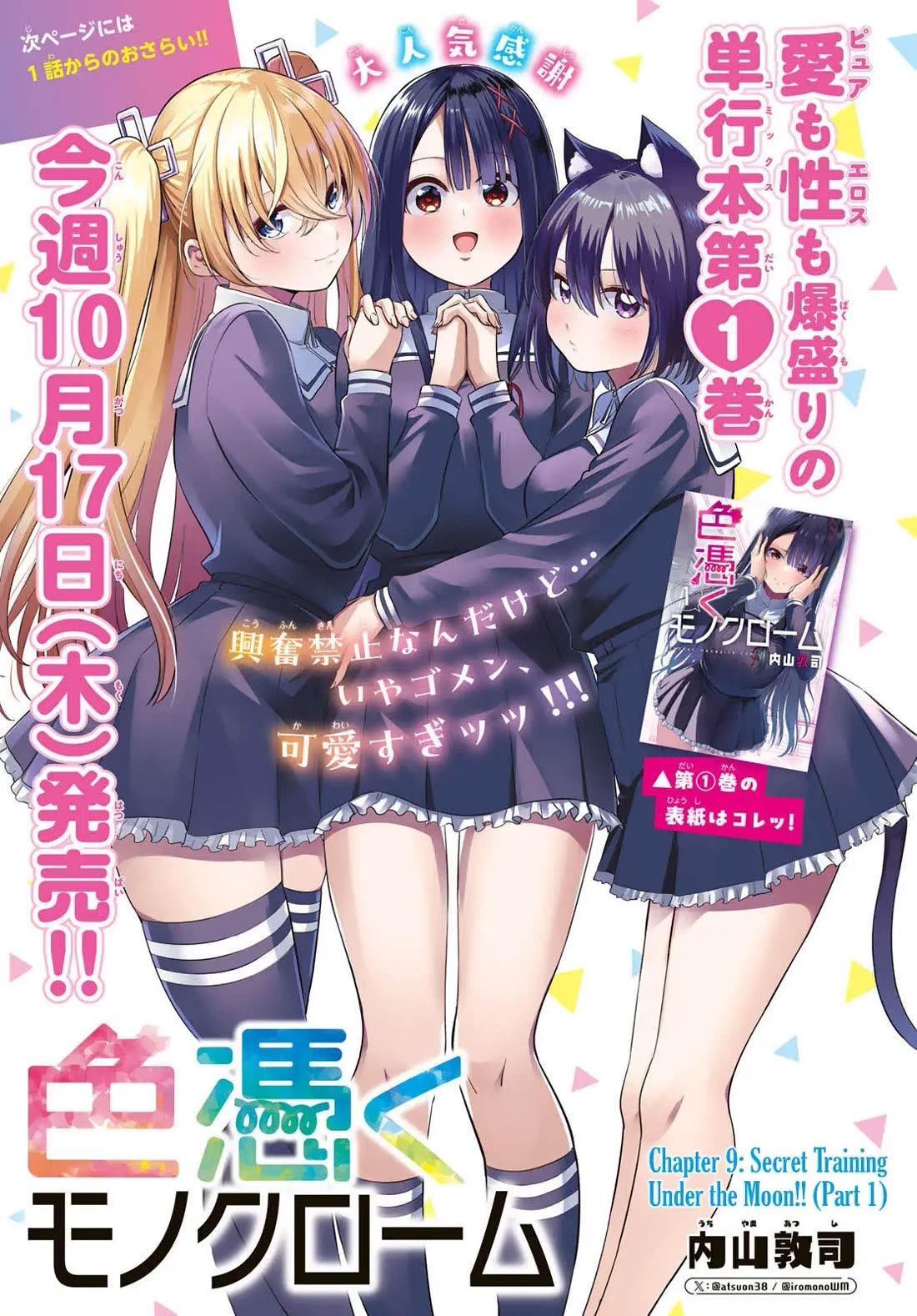 Irozuku Monochrome chapter 9 page 2