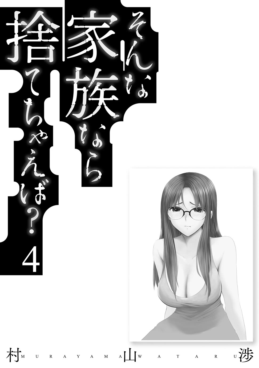 Is A Family Like This Worth Keeping? chapter 28 page 31