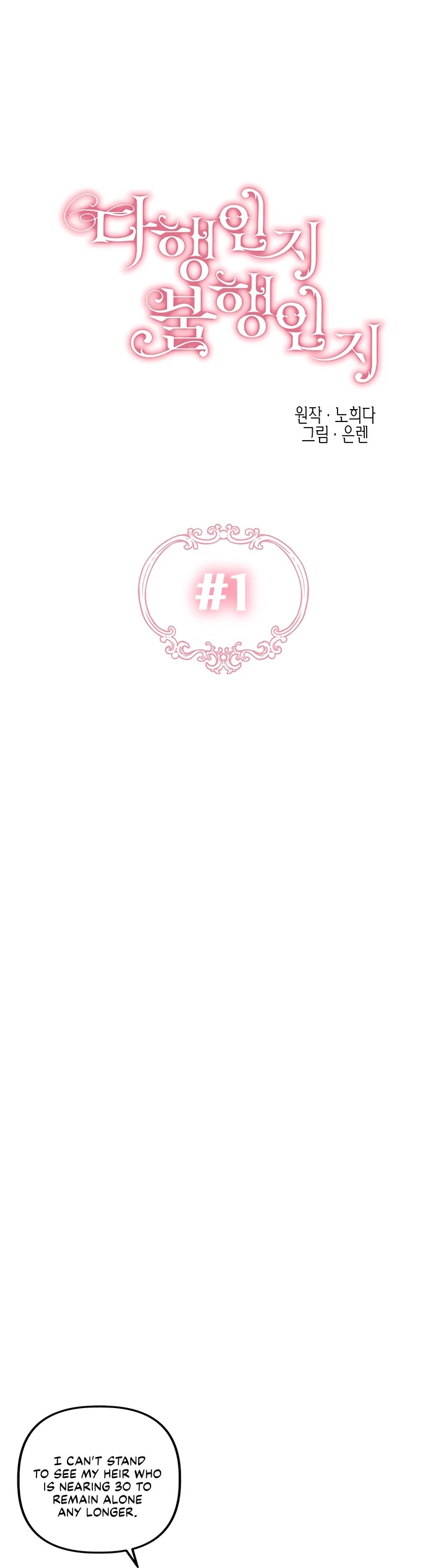 Is It Fortune or Is It Woe? chapter 1 page 4