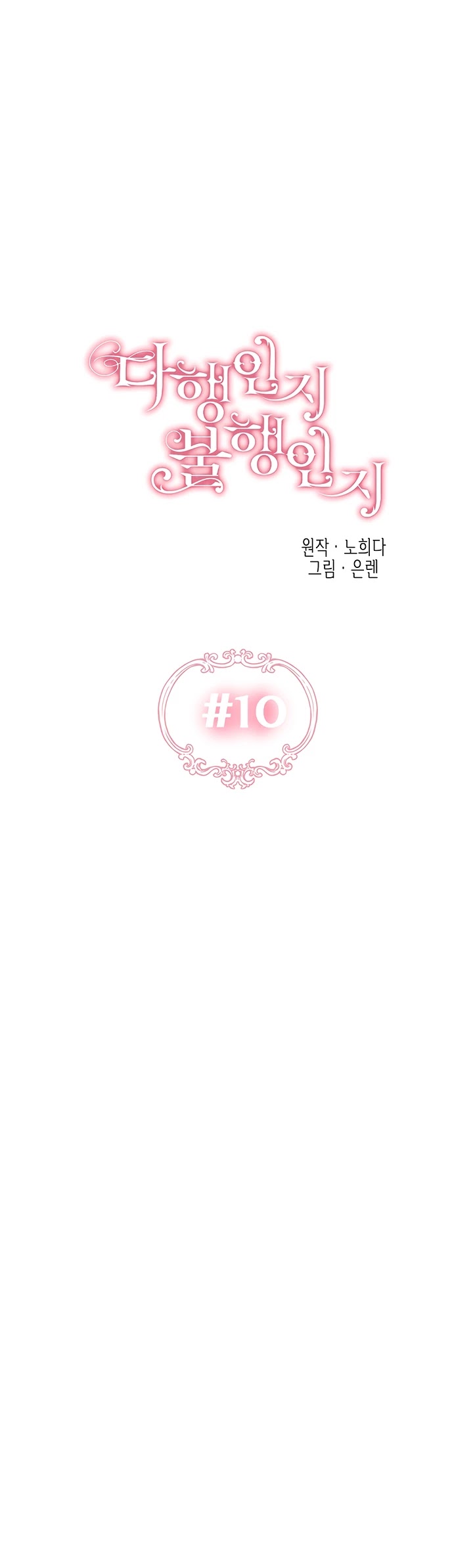 Is It Fortune or Is It Woe? chapter 10 page 6