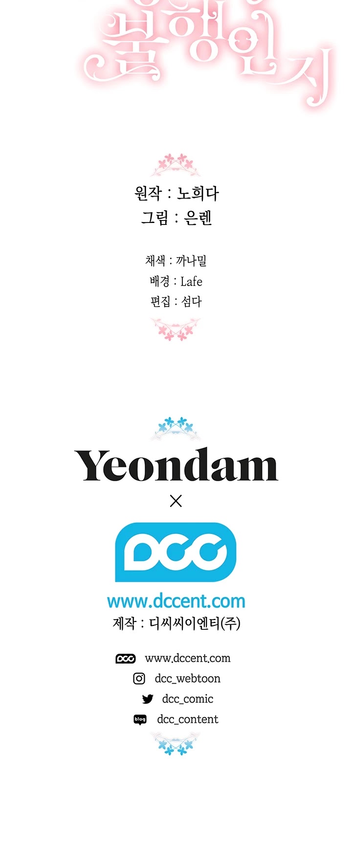 Is It Fortune or Is It Woe? chapter 11 page 30