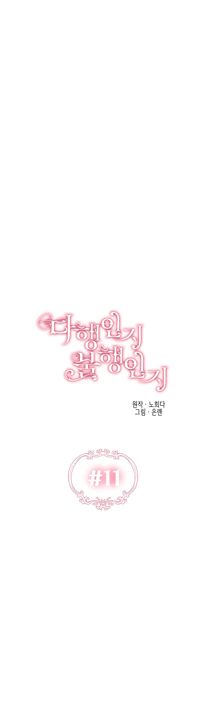 Is It Fortune or Is It Woe? chapter 11 page 6