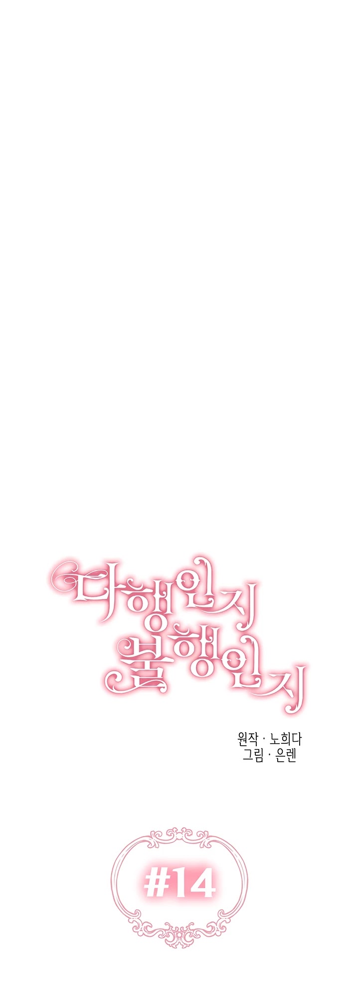 Is It Fortune or Is It Woe? chapter 14 page 9