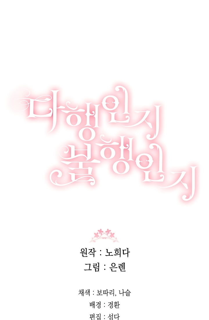 Is It Fortune or Is It Woe? chapter 2 page 34