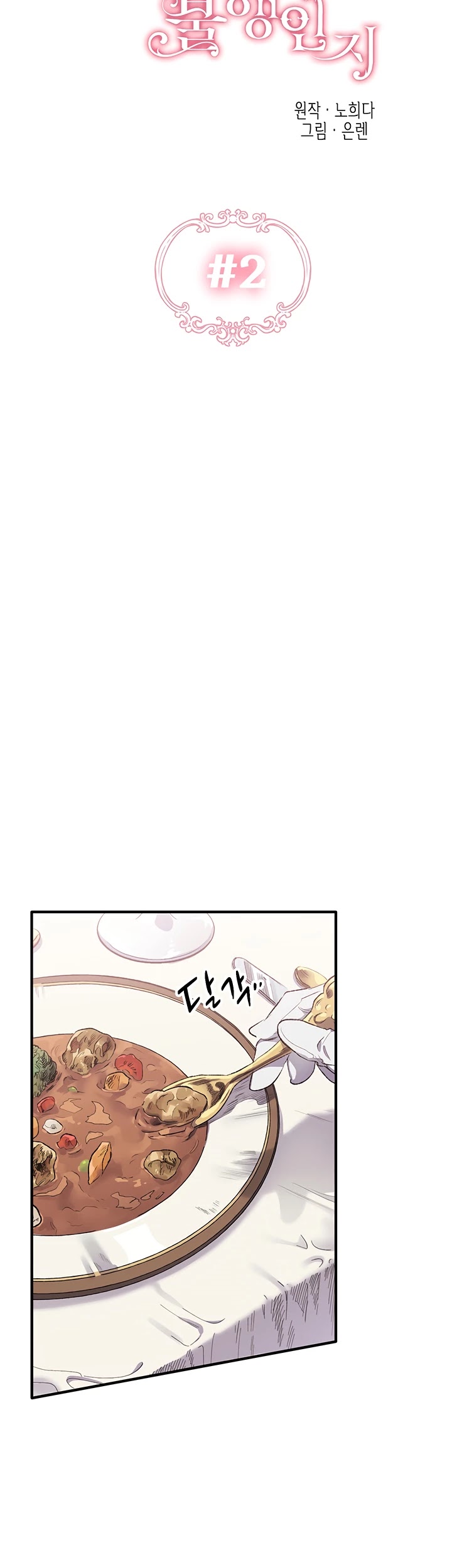 Is It Fortune or Is It Woe? chapter 2 page 6