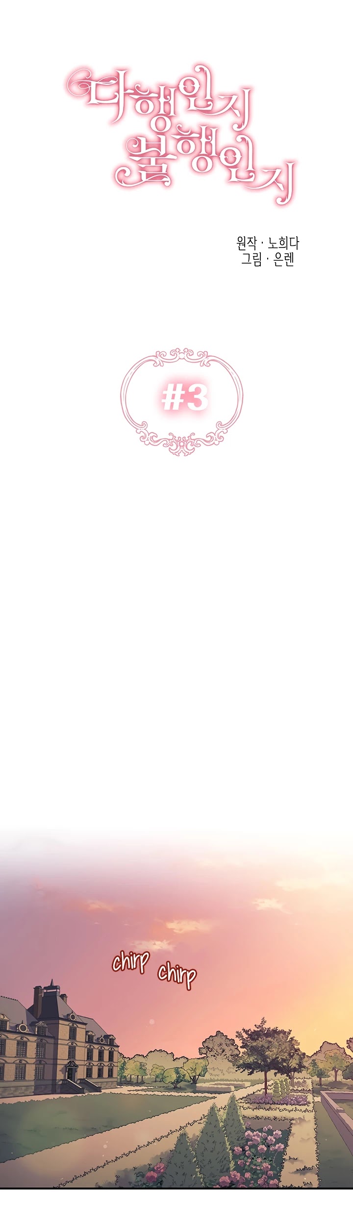 Is It Fortune or Is It Woe? chapter 3 page 12