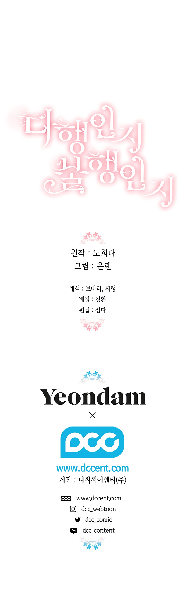 Is It Fortune or Is It Woe? chapter 38 page 33