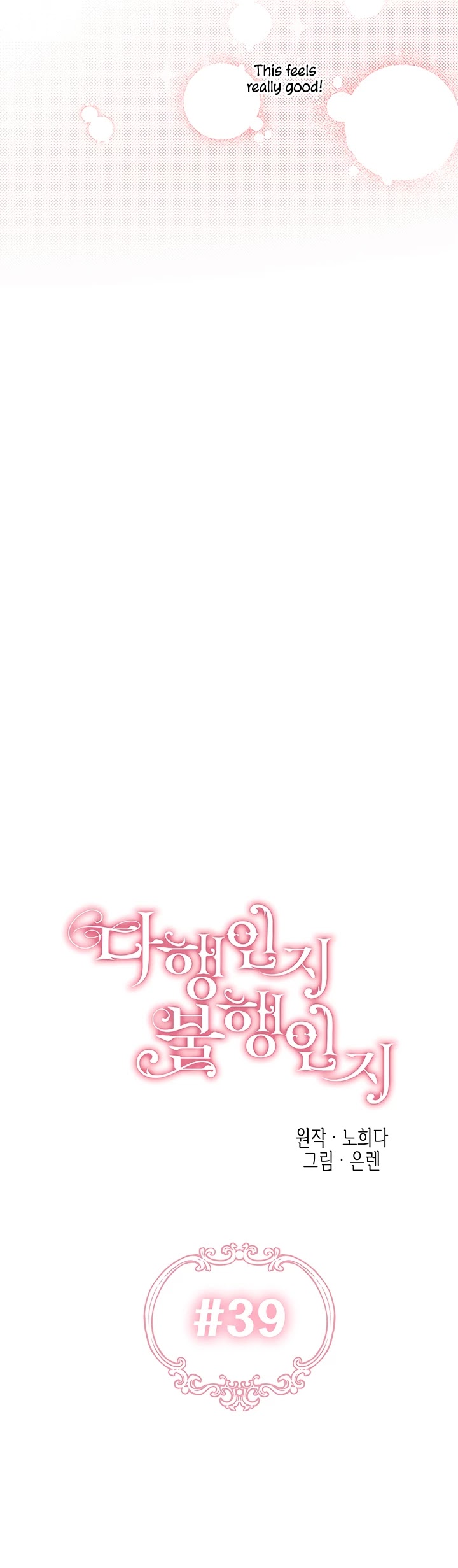 Is It Fortune or Is It Woe? chapter 39 page 9