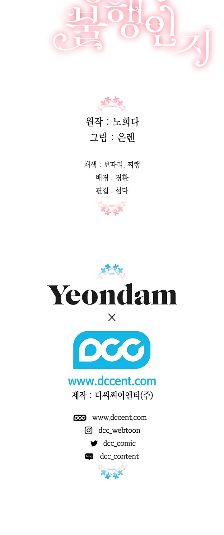 Is It Fortune or Is It Woe? chapter 40 page 30