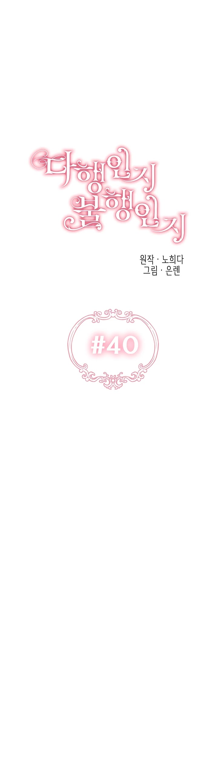 Is It Fortune or Is It Woe? chapter 40 page 9