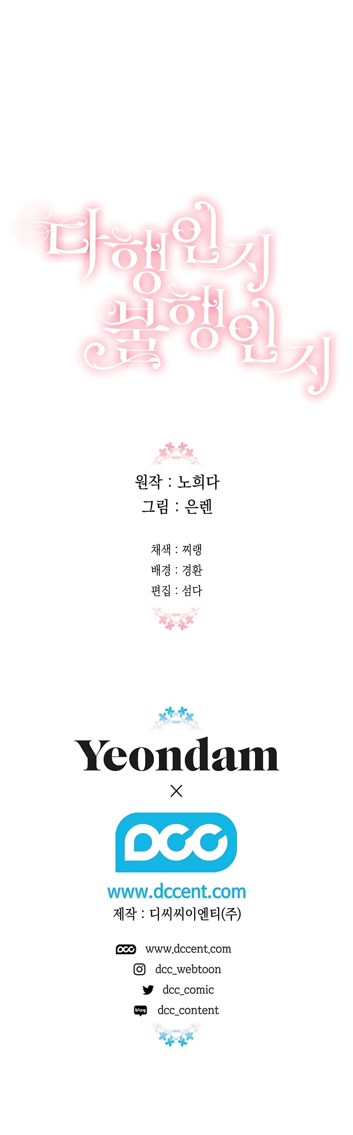 Is It Fortune or Is It Woe? chapter 41 page 33