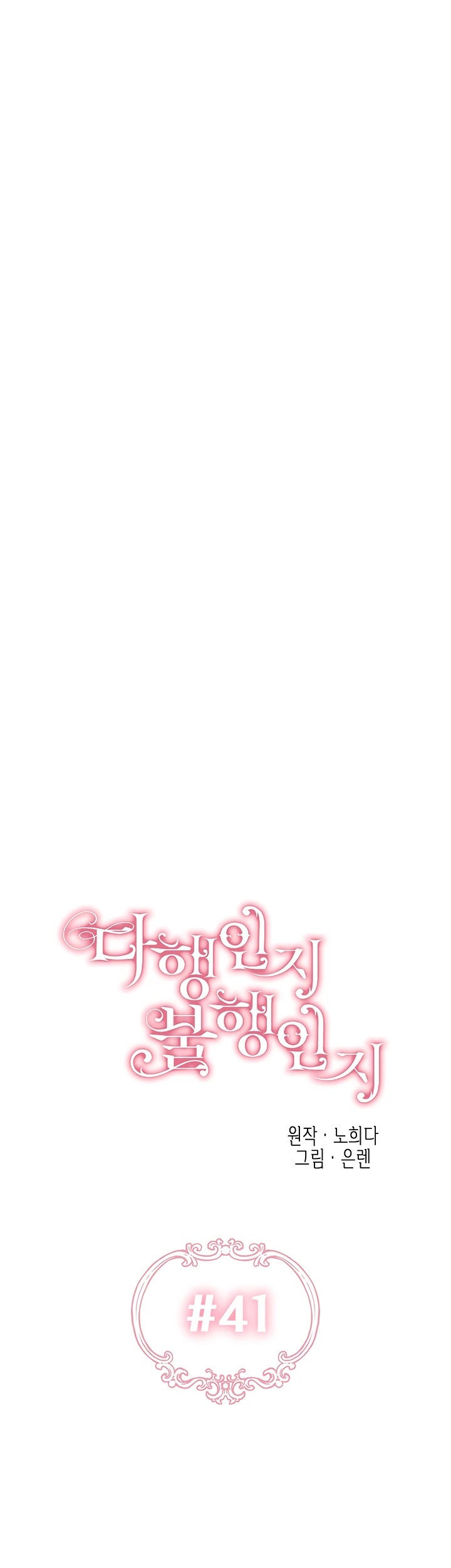 Is It Fortune or Is It Woe? chapter 41 page 8