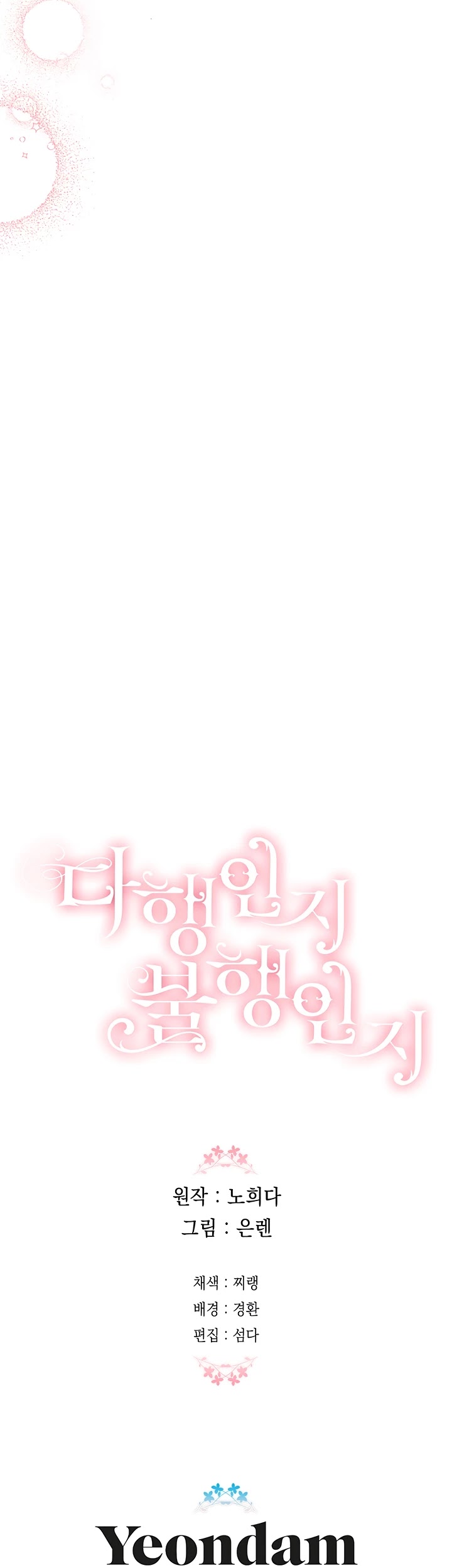 Is It Fortune or Is It Woe? chapter 43 page 33