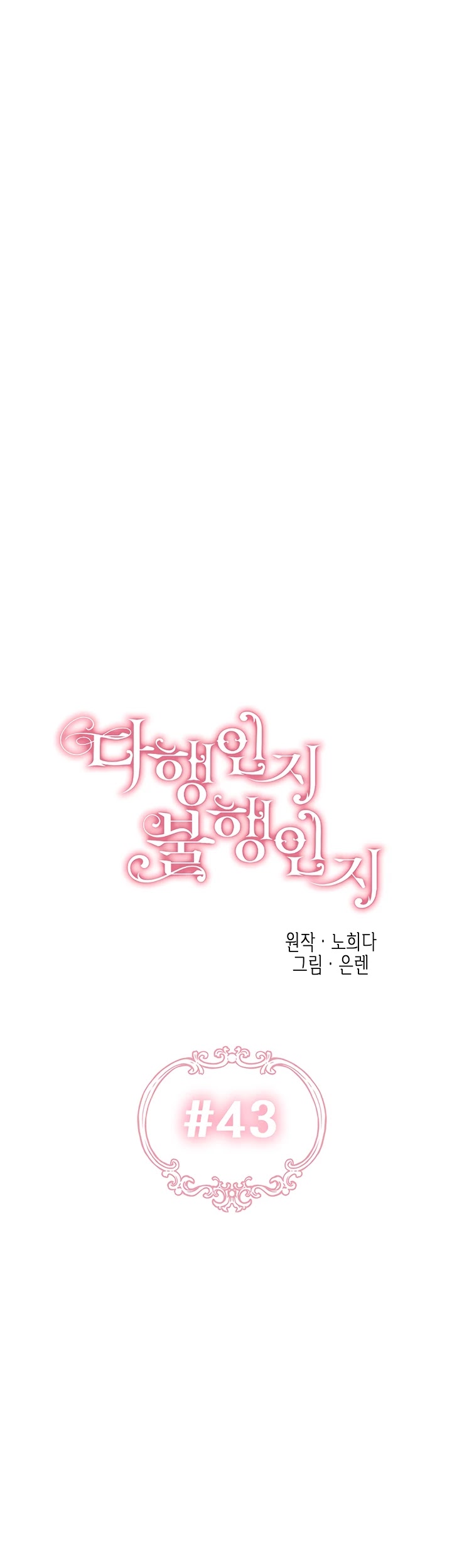 Is It Fortune or Is It Woe? chapter 43 page 9