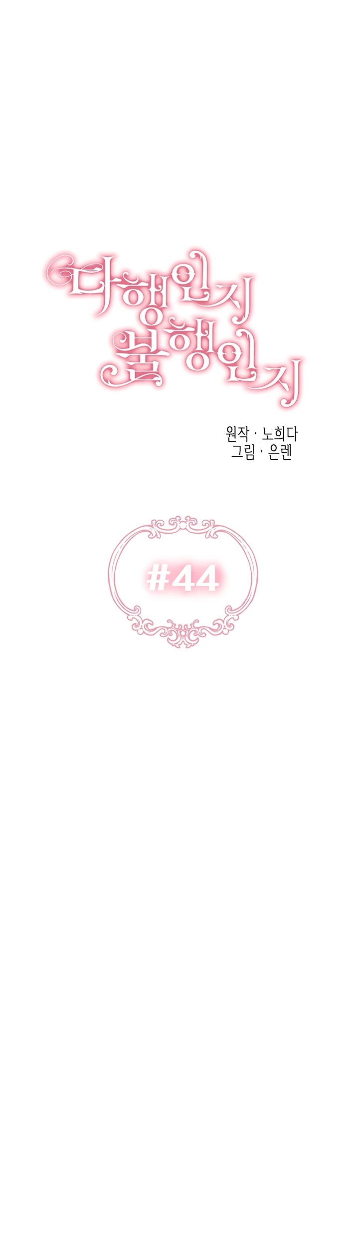 Is It Fortune or Is It Woe? chapter 44 page 4