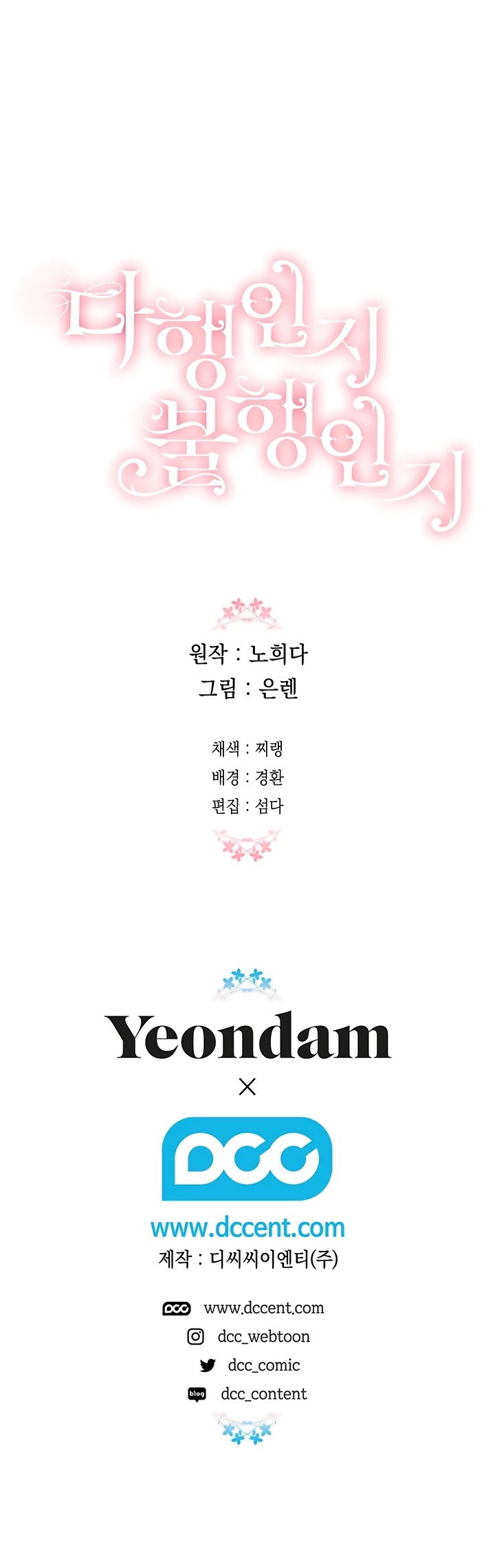 Is It Fortune or Is It Woe? chapter 46 page 44