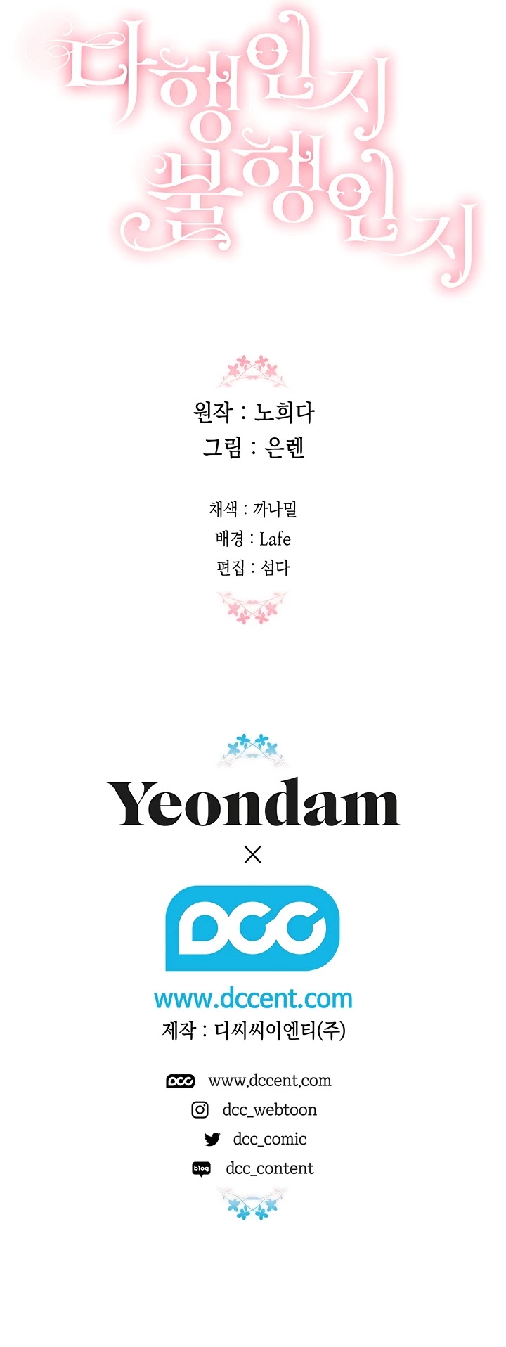 Is It Fortune or Is It Woe? chapter 6 page 29