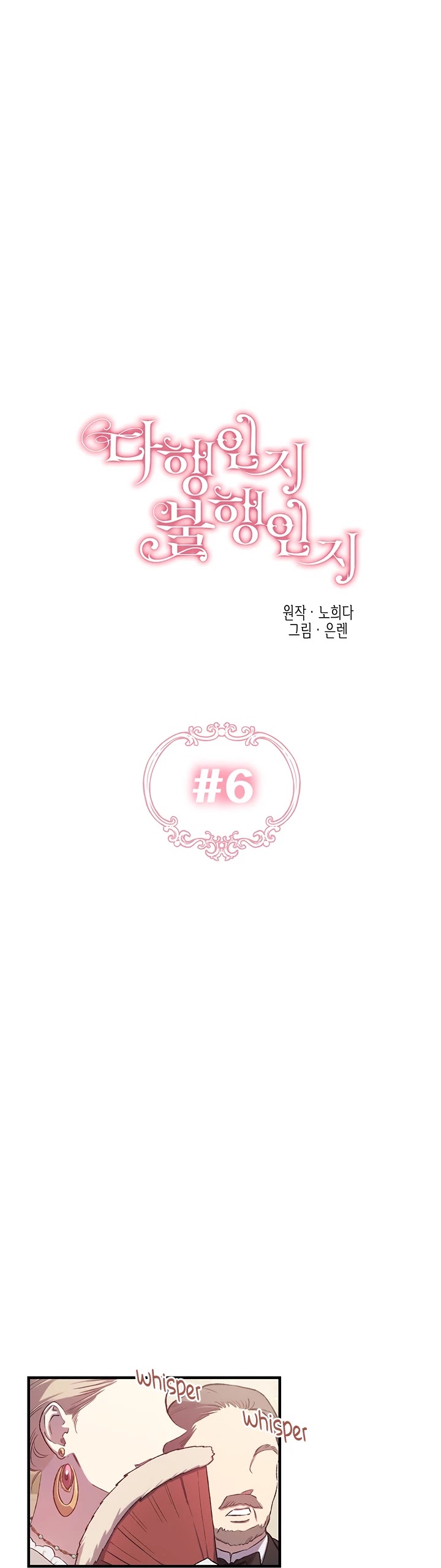 Is It Fortune or Is It Woe? chapter 6 page 4