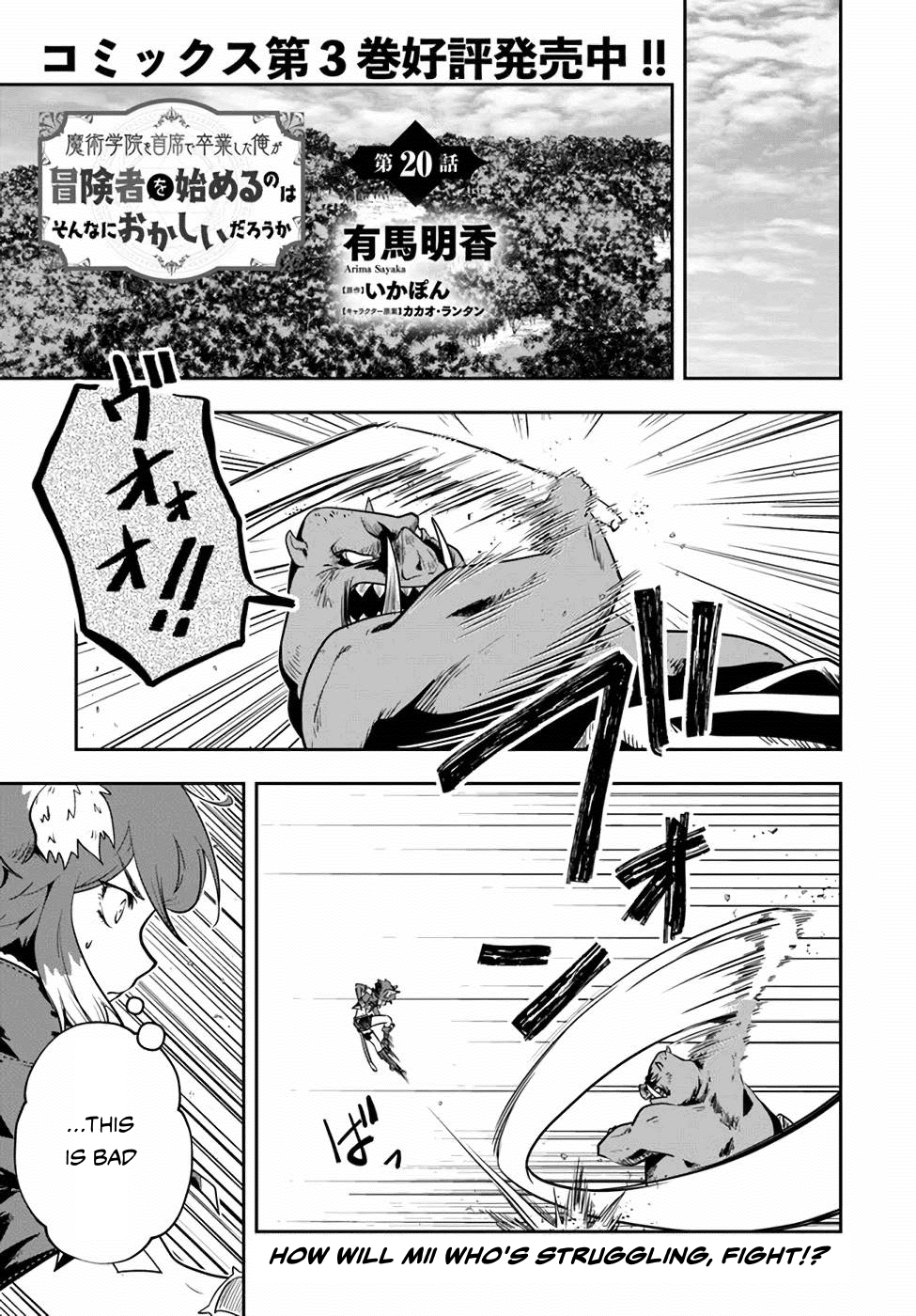 Is It Odd That I Became An Adventurer Even If I Graduated From The Witchcraft Institute? chapter 20 page 2