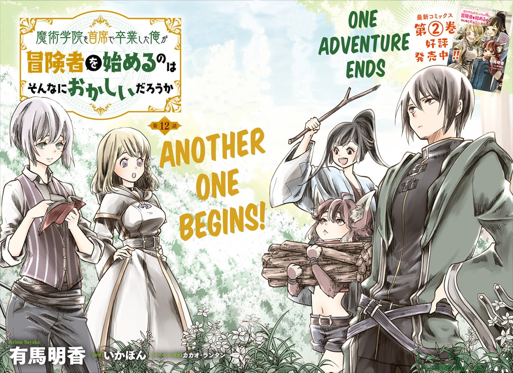 Is It Odd That I Became An Adventurer Even If I Graduated The Witchcraft Institute? chapter 12 page 3