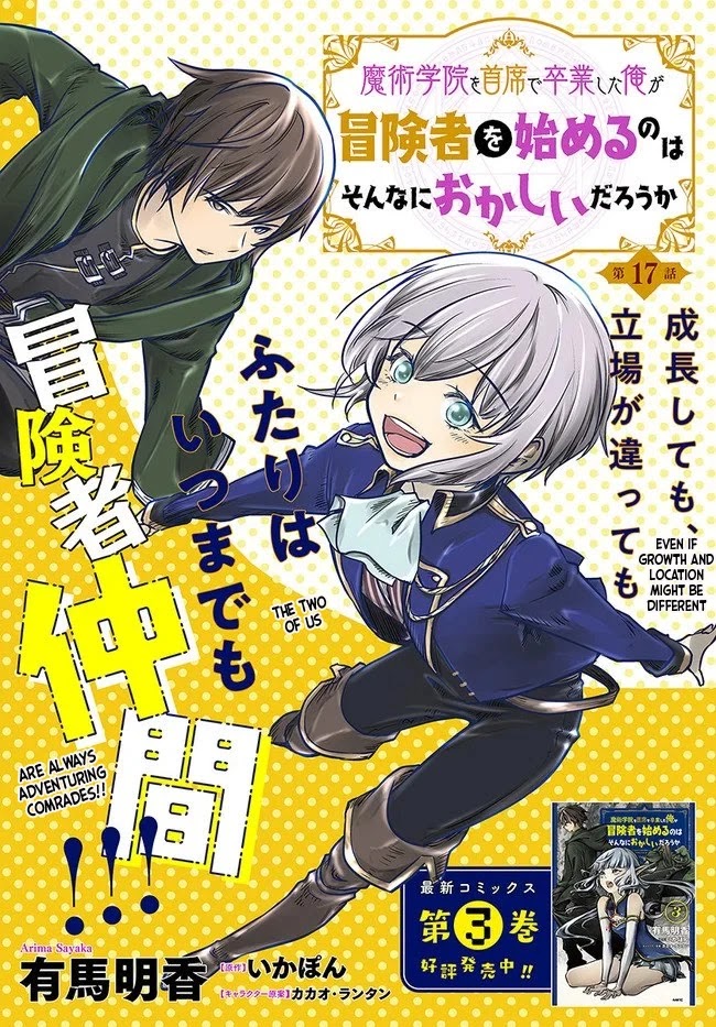 Is It Odd That I Became An Adventurer Even If I Graduated The Witchcraft Institute? chapter 17 page 5